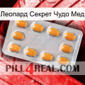 Леопард Секрет Чудо Мед cialis3